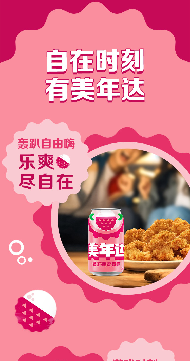安享好物 安享B级碳酸饮料-美年达荔枝汽水 国标 
