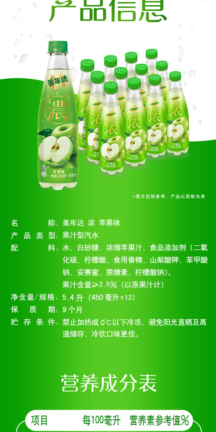安享好物 安享D级碳酸饮料-美年达浓苹果汽水  