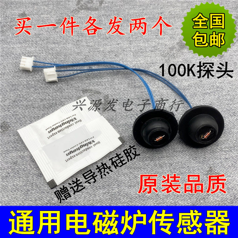 Applicable SUPOIR BUNTEN Induction Cookers INDUCTION COOKERS Thermal resistor 100K thermally conductive silicone