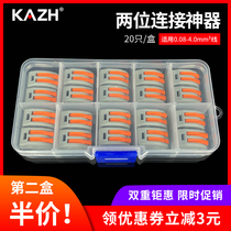 KAZH Kangzhe boxed 2-position wire connector Quick connector terminal block and wire artifact one in one out 212