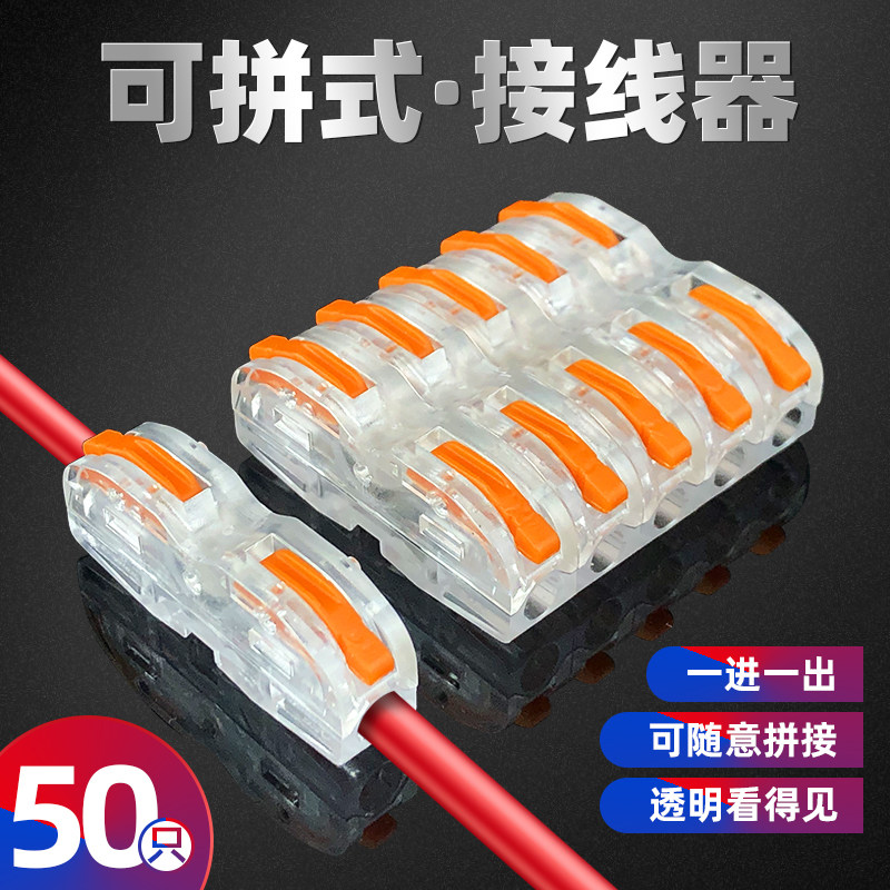 Wire connector Quick connector Quick terminal block Column docking snap seat male and female plug household one-out