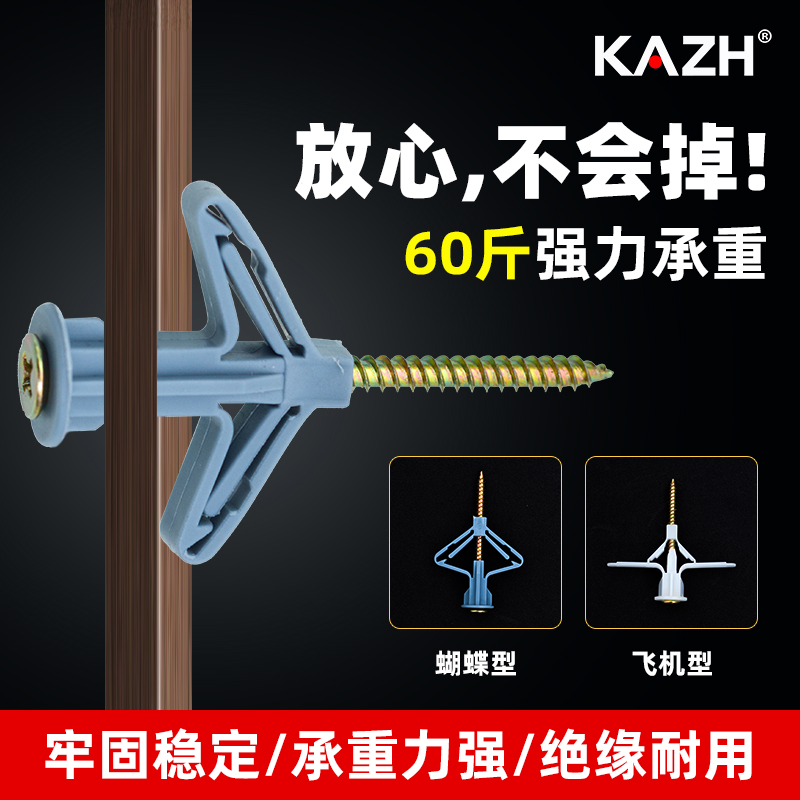 Gypsum board internal expansion screw Daquan hollow wall special aircraft plastic plug pipe nail expansion bolt butterfly Peng up fixed
