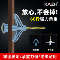 Plasterboard inner expansion screw big full hollow wall special aircraft Plastic plug pipe spiked bolt butterfly penrally fixed