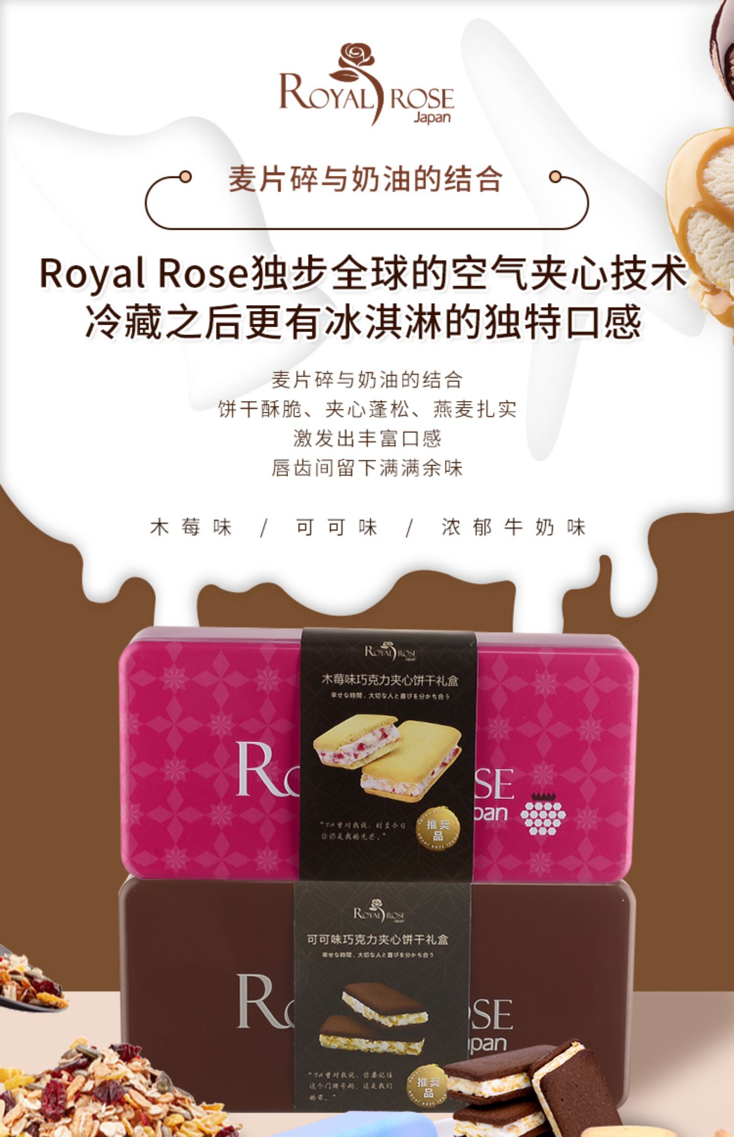 【中秋送好礼】royalrose日本进口芝士饼干