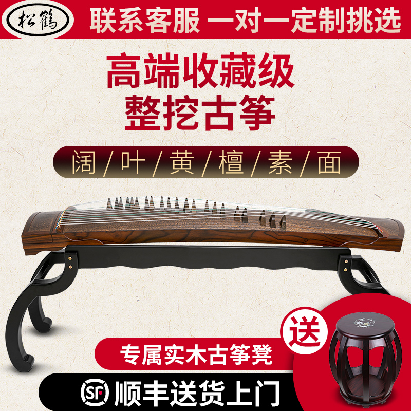 Songcru Koto Whole Excavation of the Broadleaf Yellow Sandalwood Professional examination Examination Collection Playing Grade Yangzhou Upscale Solid Wood Guzheng