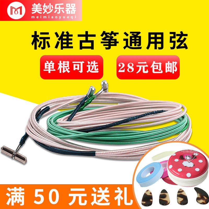 Guzheng strings Universal strings Single strings Dunhuang brand full set of steel wire nylon 21 Hyun strings are not easy to break Zheng strings