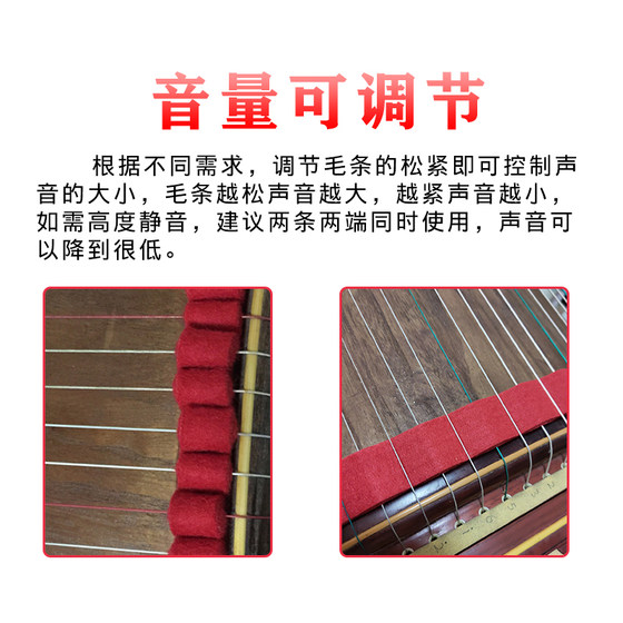 Guzheng 특수 음소거 벨트 음소거 스트립 소음기 울 펠트 스트립 심야 연습 음소거 유물 무료 배송