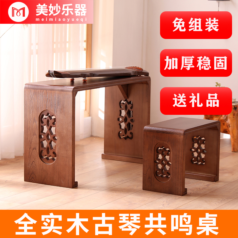 Solid wood guqin table stool integrated stool table light color Chinese style Zhuo shelf table and chairs professional table resonance box short table violin table