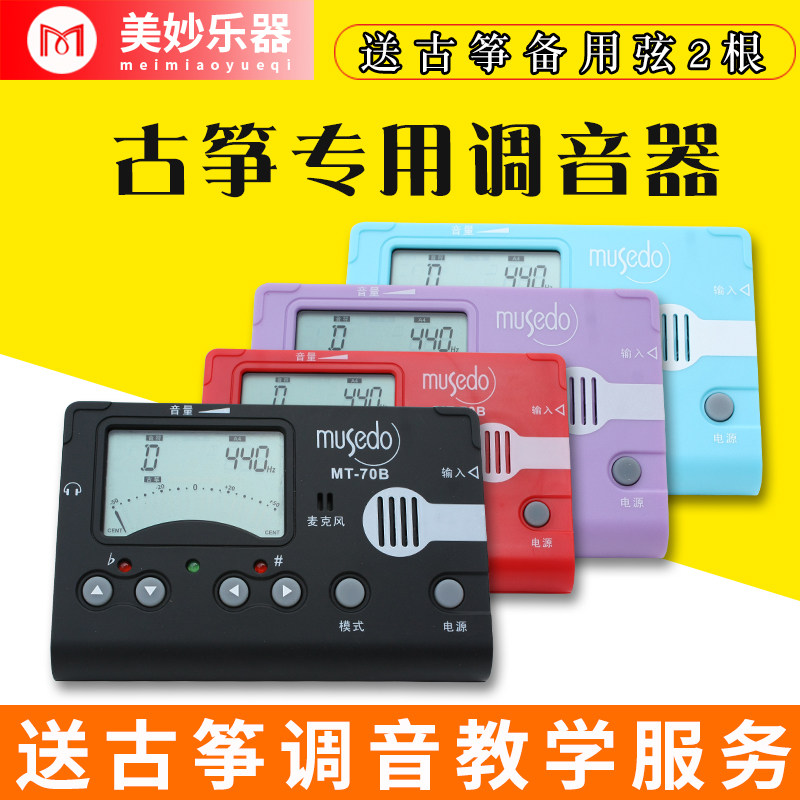 Guzheng Tune Sound Instrumental Special Musedo Professional Dunhuang twelve Average Rhythm Electronic Tuning Tuning Pitch Spin