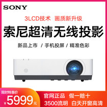 SONY Sony projector VPL-EW455 Office training room conference Commercial home HD daytime direct projection large outdoor engineering projector Teaching wireless wifi widescreen