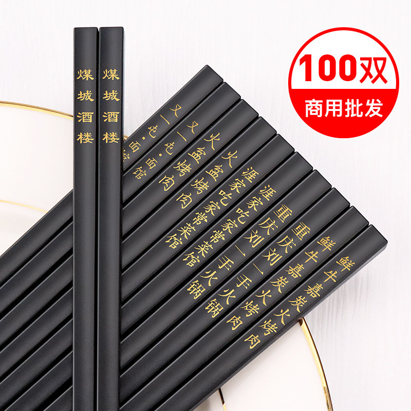 合金筷子100双定制logo刻字商用餐厅酒店火锅公筷高档耐高温防滑,吃火锅必备神器!🔥🍴-筷子-淘宝百科网