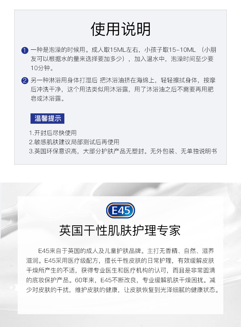 英国干性肌肤护理专家 E45 滋润沐浴油 500mL 双重优惠折后￥39.8包邮包税