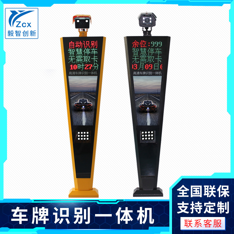 YZCX number plate recognition system all-in-one car parking charging system vehicles to automatically manage the intelligent channel gate machine-Taobao