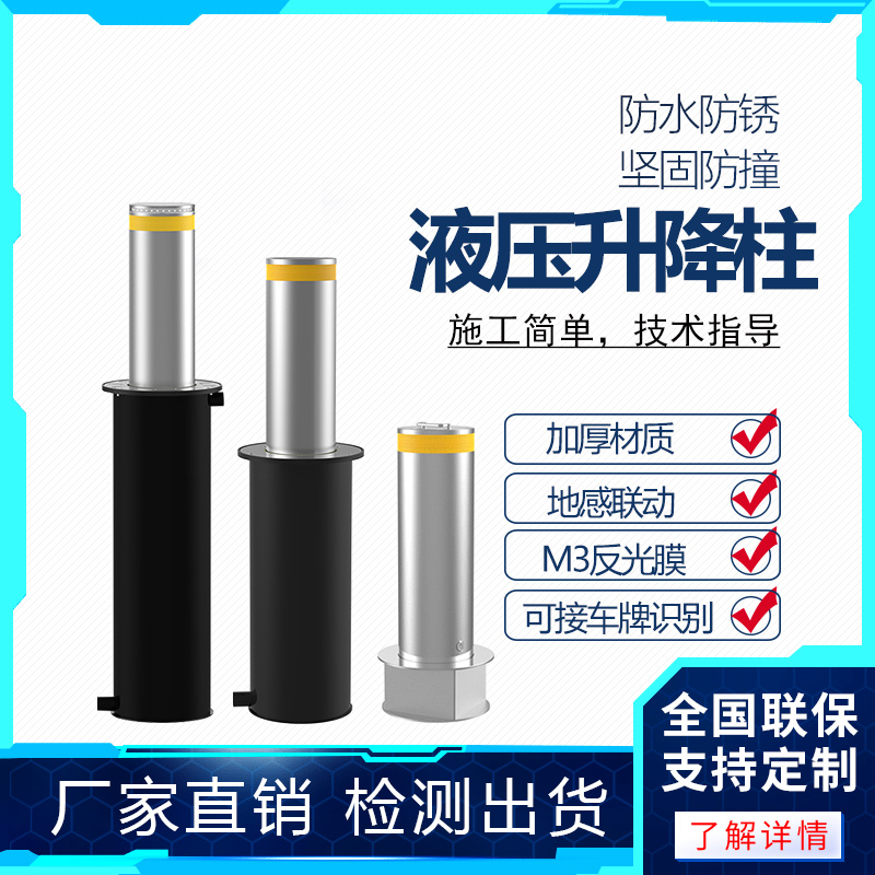 yzcx fully automatic hydraulic lifting column electric lifting column semi-automatic anti-bumping post school kindergarten community roadblock