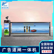 yzcx advertising Gate all-in-one machine Community License Plate Recognition Road gate Louver fence gate fully automatic two-sided flip