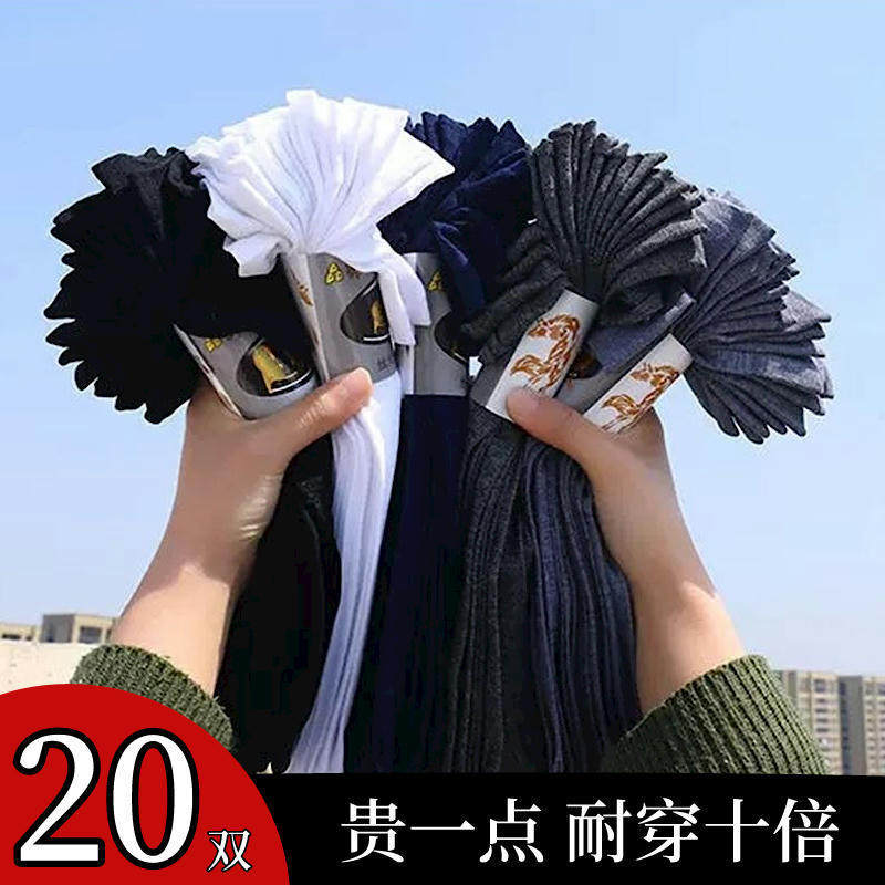 20 pairs of socks men's summer thin stockings business sweat-absorbing breathable men's mid-tube socks ice silk long deodorant anti-hook silk