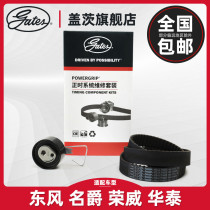 Gates fit Roewe 550 750 timing belt MG MG6 MG7 Bulgari Roewe Timing Belt Set