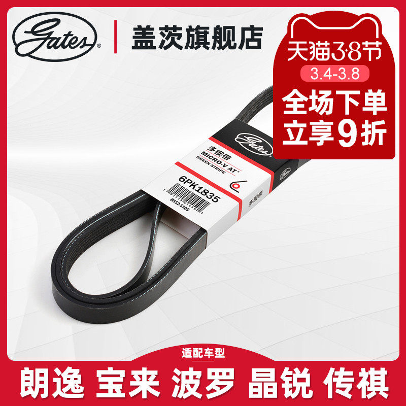 Gates adapt to Fox Langey Po to Roscowda Fabia Chuanqi GS5GA5 Engine Generator strap