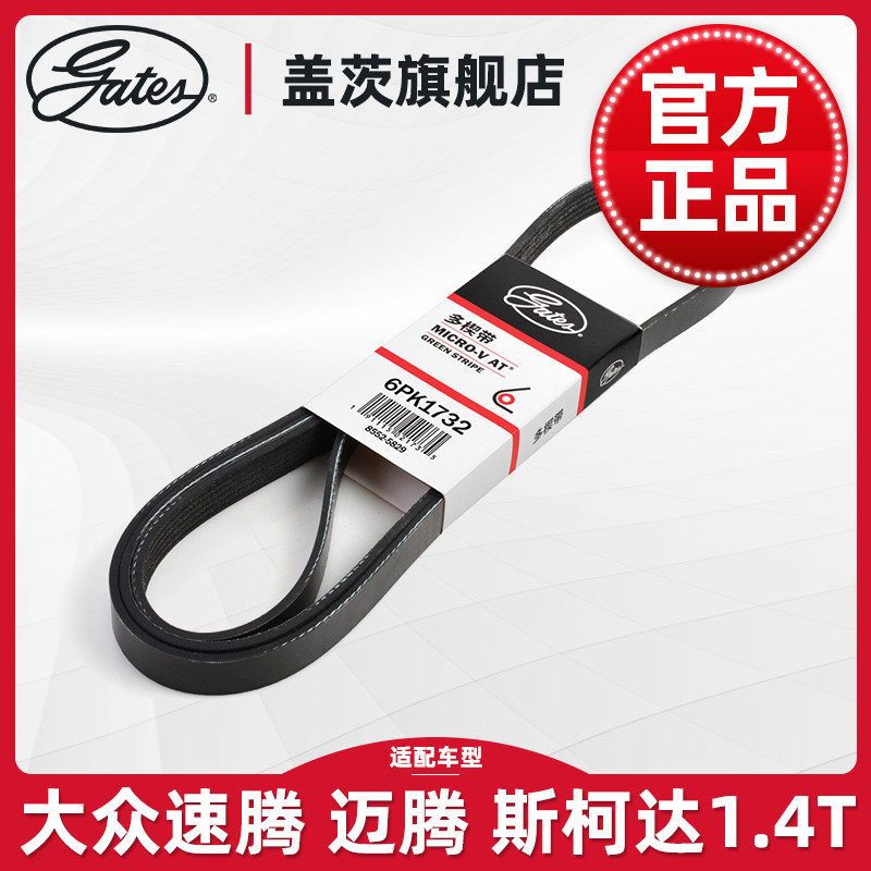Gates adapts to the Fox speed teng Maiten Skoda1 4T Peugeot 408 Citroën C5 Automotive Generator strap