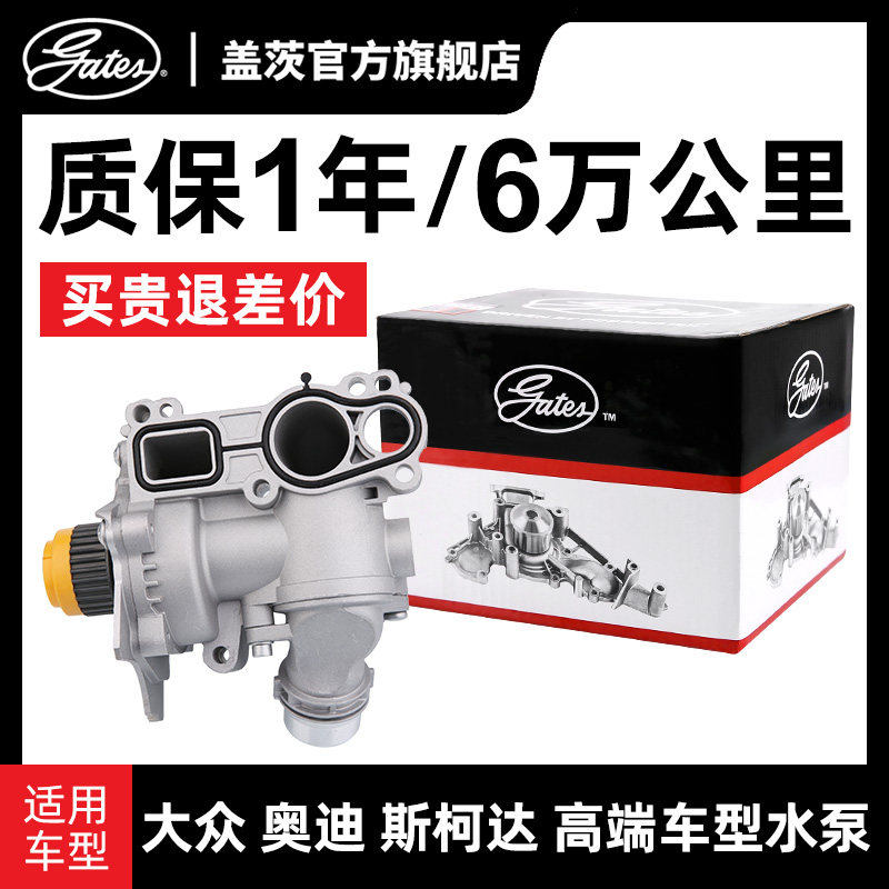 Gates Adapt to the SAIC Volkswagen Passat Pathaste Pathastaway X View on the L-way Yue Vijan Water Pump-Taobao