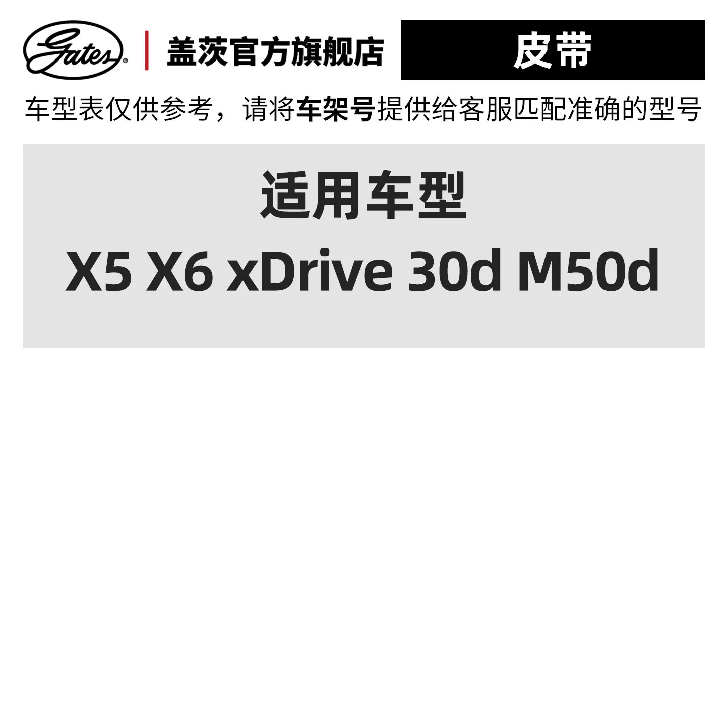 Gates подходит для X5 X6 xDrive 30d M50d оригинальный генератор ремень привода