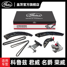 Цепь привода ГРМ 盖茨雪佛兰科鲁兹探界者别克君越威朗昂科威名爵荣威rx5正时链条 Gates