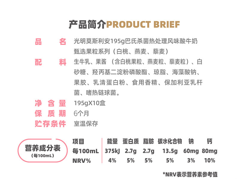 光明 莫斯利安白桃双麦风味 果粒酸奶 195g*10盒 图2