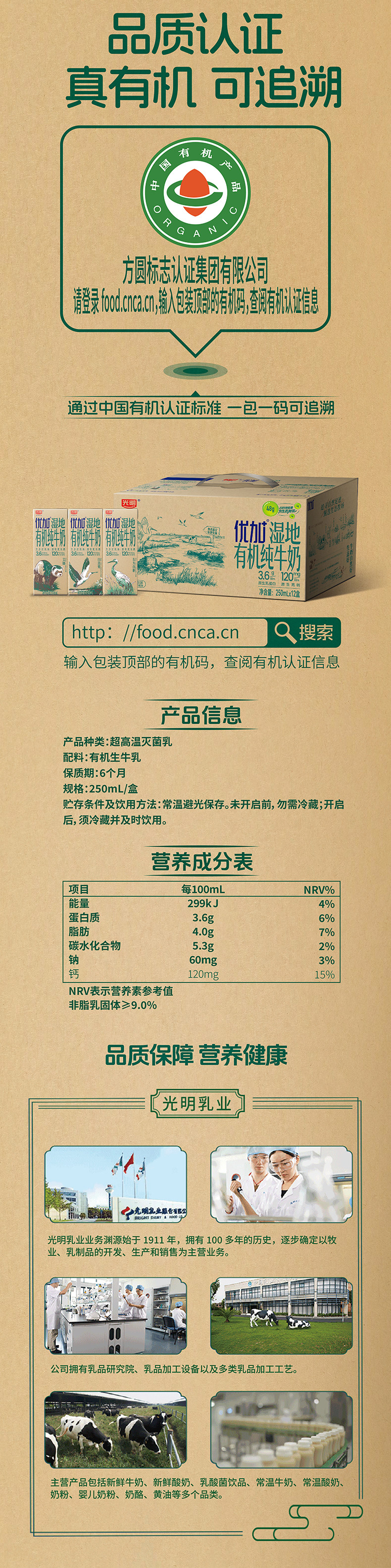 安享好物 安享A级纯奶-光明优加 3.6 有机纯牛奶 国标 