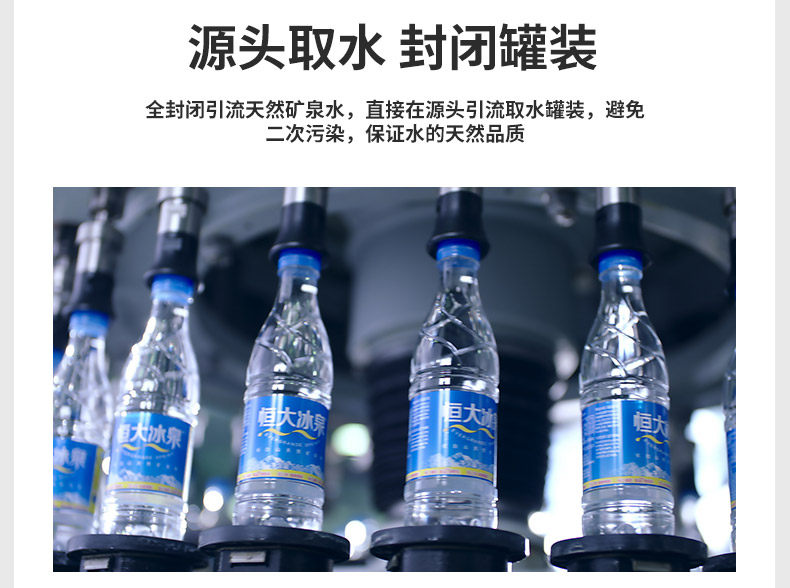 恒大冰泉 长白山天然弱碱性矿泉水 500ml*24瓶 图7