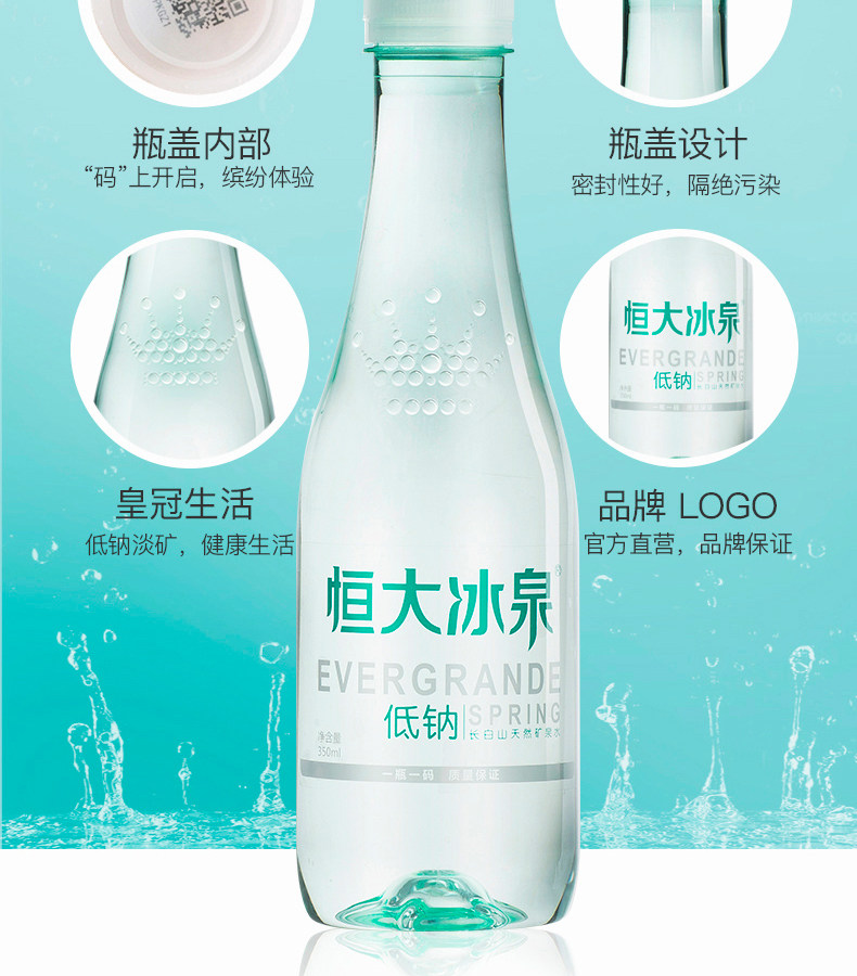 天猫超市 恒大冰泉 低钠水 长白山弱碱性饮用水 350mL*24瓶 图14