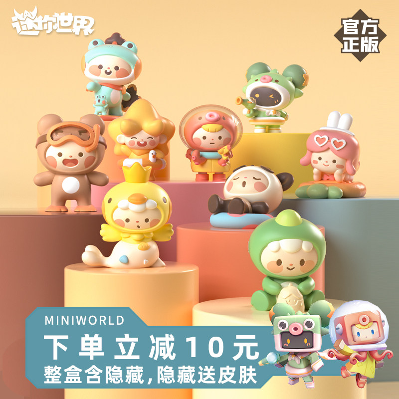 Mini world blind box hooked on holiday model dolls Yu Xiaohuan Zhang Hide Skin Tide Playing Paparazzi children