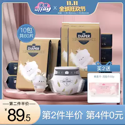 Nuo Mian diaper diapers S-size infant newborn baby Universal Light core soft thin naked feeling dry and breathable