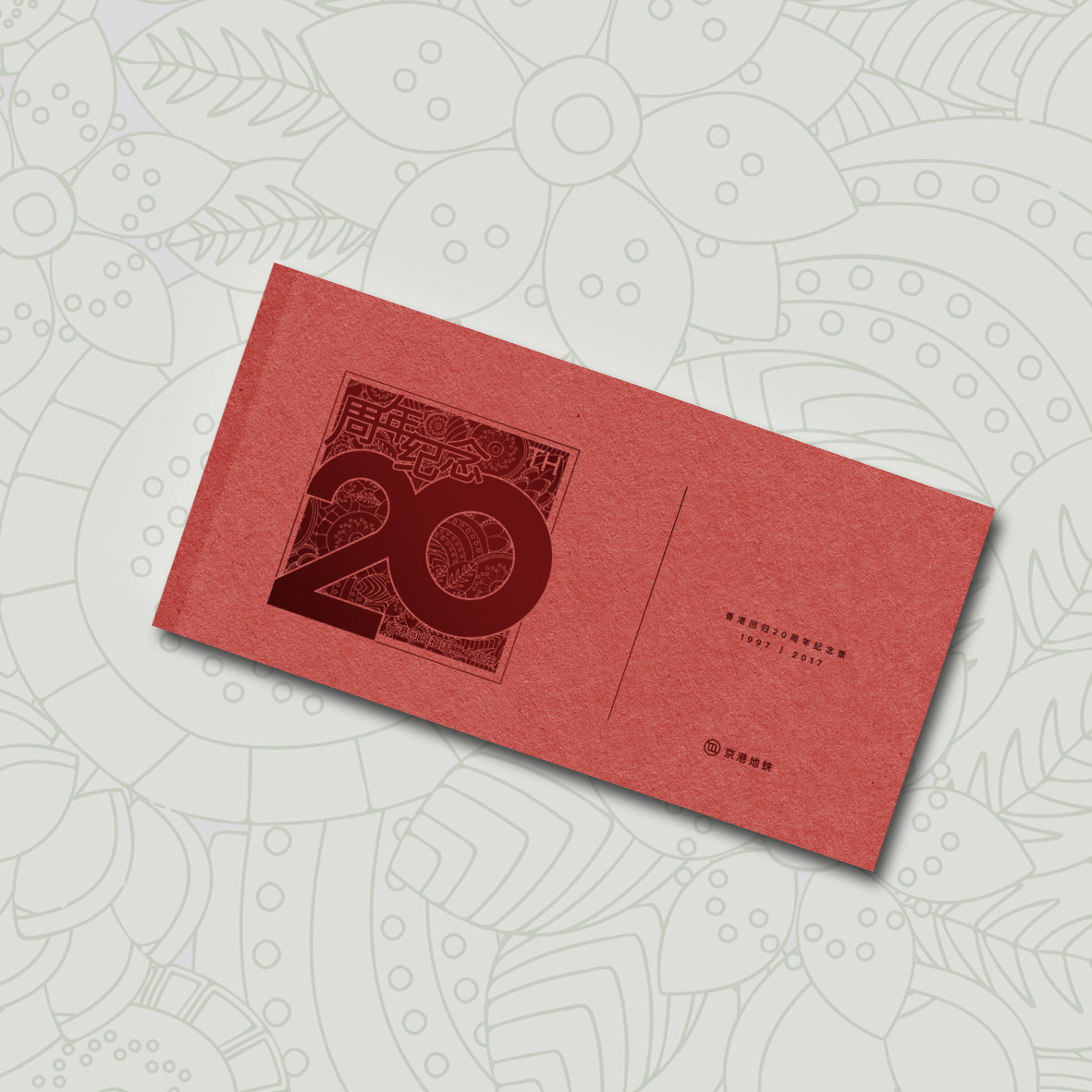 A commemorative ticket for the Beijing-Hong Kong Metro (Hong Kong's return to the 20)) The MTR Remembrance Ticket Card) Collection of memorials