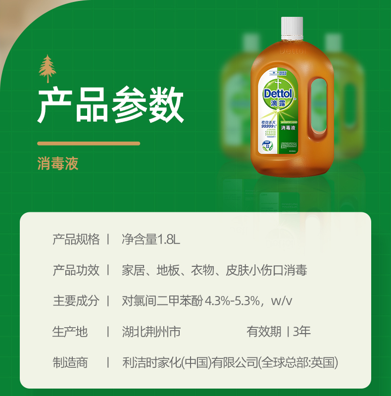 天猫超市 滴露 杀菌消毒液 1.8L 图7