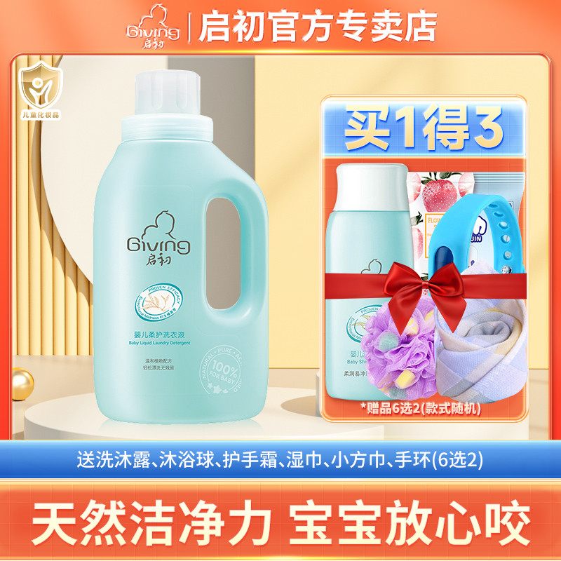 Qichu baby laundry detergent 1L newborn children's laundry detergent baby care clothes detergent mild and low foam easy to rinse