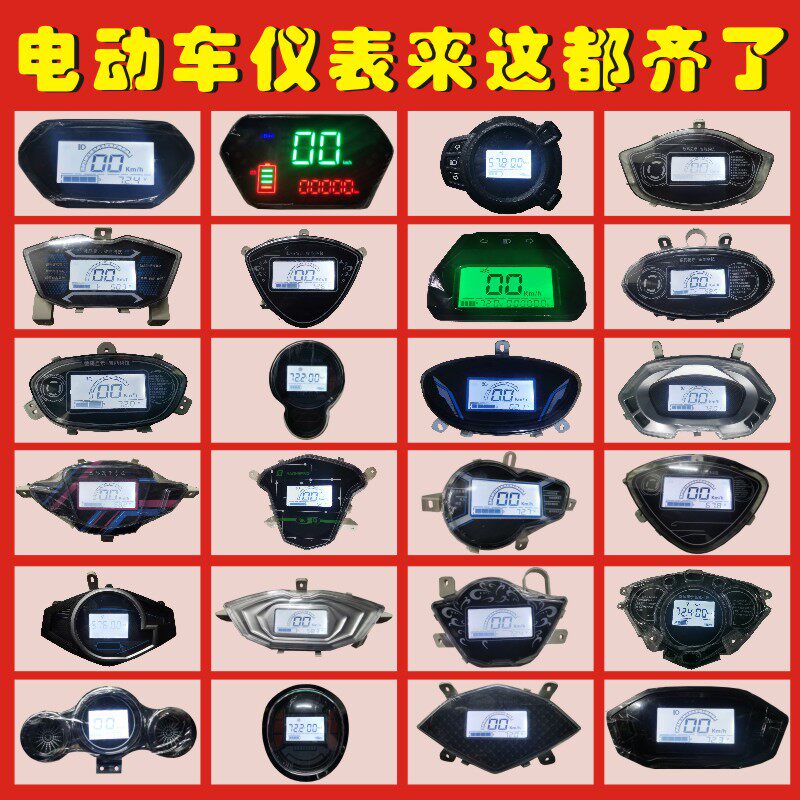 Electric vehicle LCD meter display meter head power instrument panel Xunying little turtle ghost fire circuit board shell Assembly