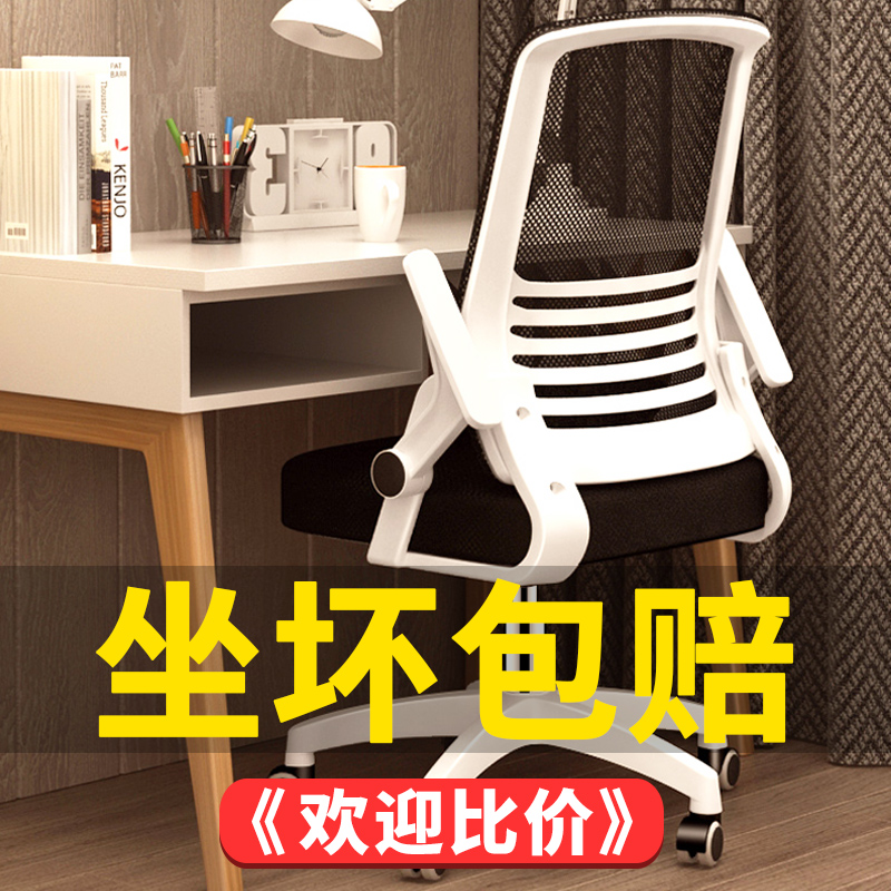 Computer chair home comfortable office chair lifting chair meeting chair student chair backbow seat