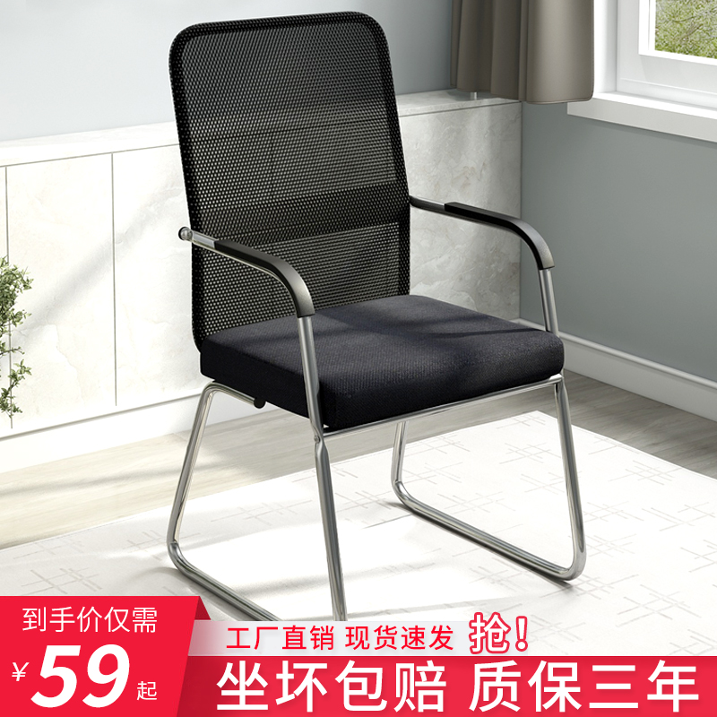 Office chair comfortable sedentary student dormitory bow mesh chair mahjong chair staff meeting backrest home computer chair