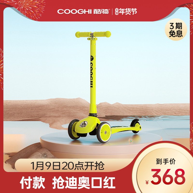 COOGHI cool riding foldable children's scooter
