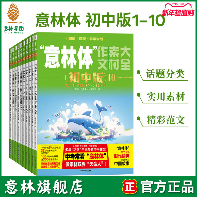 意林体作文素材大全初中版,助力2025中考,你准备好了吗?-中考-淘宝好物网
