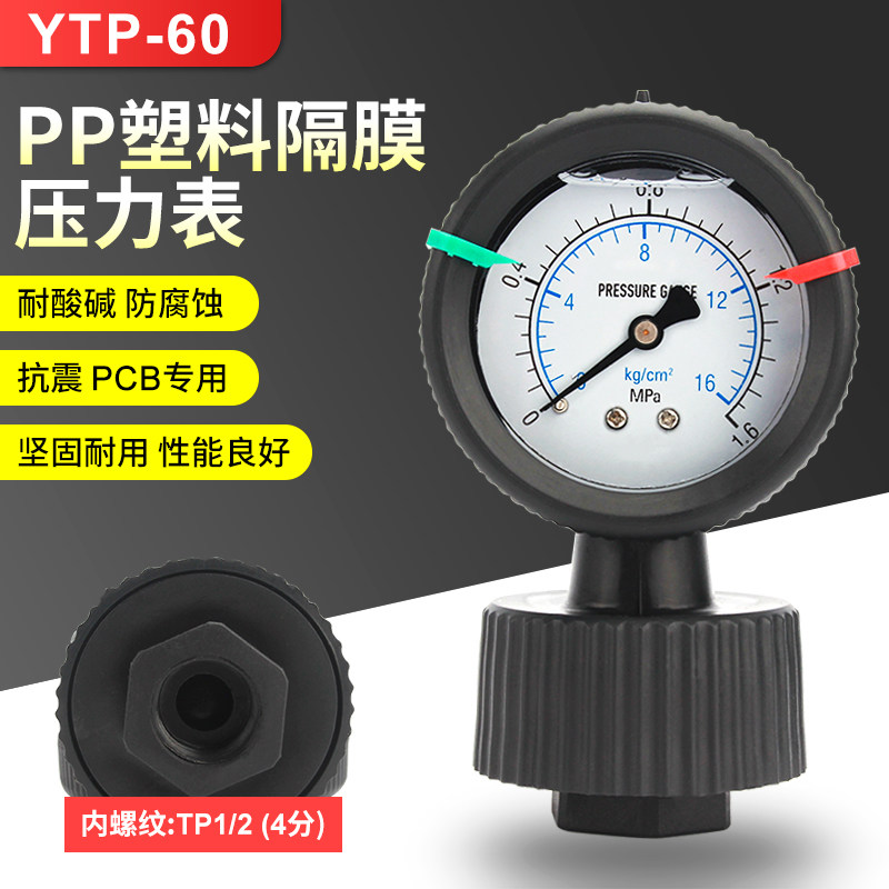 PP diaphragm pressure gauge SKON all plastic gauge LUDl acid and alkali resistant anti-corrosion 10kg factory direct sales