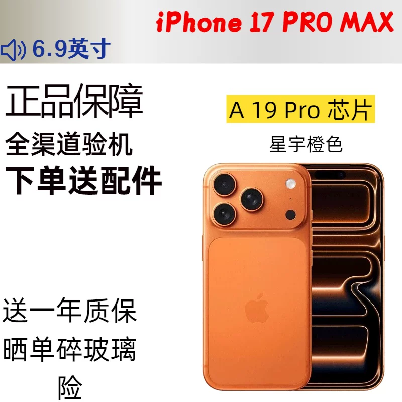 Мобильный телефон Apple iPhone 17 Pro Max, 6,9 дюйма, до 2 ТБ памяти