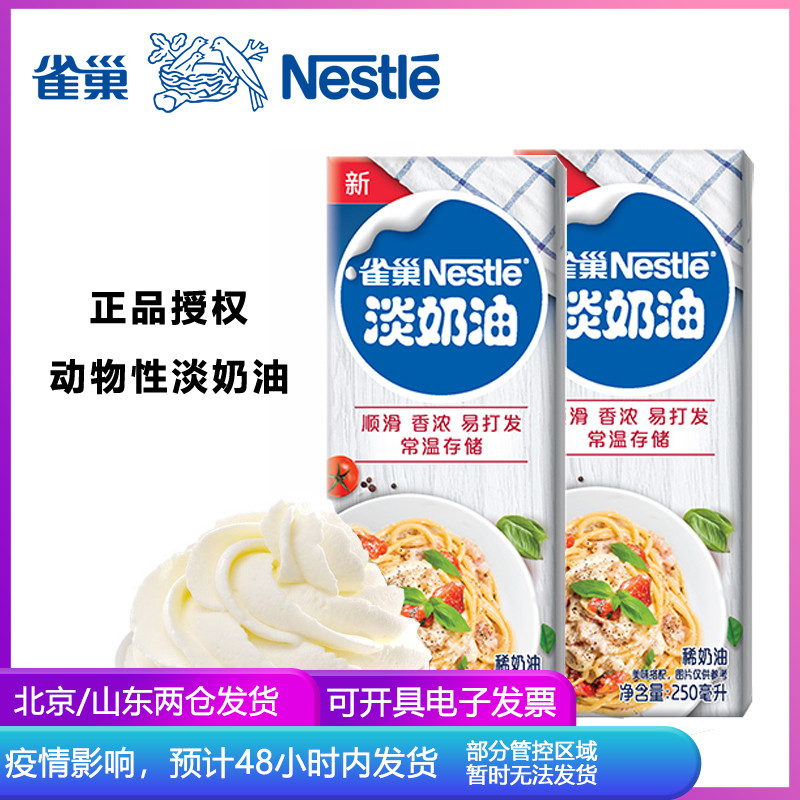 Nestle Light Milk 250ml * 2 Animals Lean Pink Cake Snowy Maiden SMALL PACKAGE HOME BAKING SPECIAL EGG TART