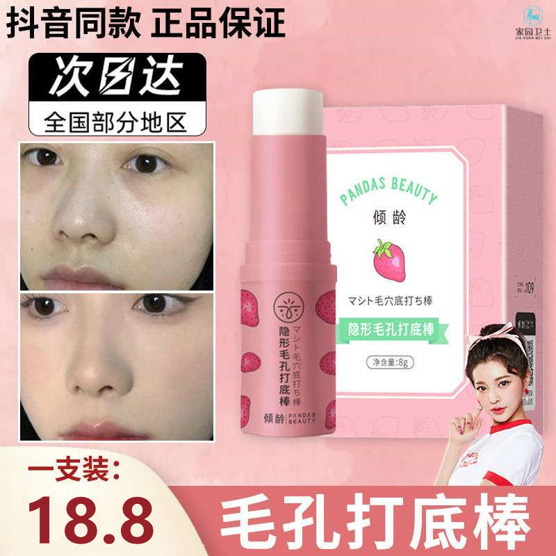 Invisible pores slapped bottom stick Divine Instrumental Makeup front Immaculate Moisturizing Control Oil without Carpowder No Makeup K Shake Sonic Boom G