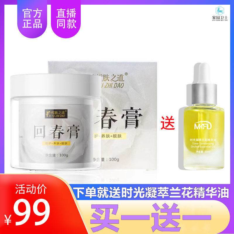 The Fair Skinskin Way Back To Spring Cream Orchid Oil Special Cabinet Skin Cream Pure Herbal Medicine Mask Whitening Fade To Yellow Home