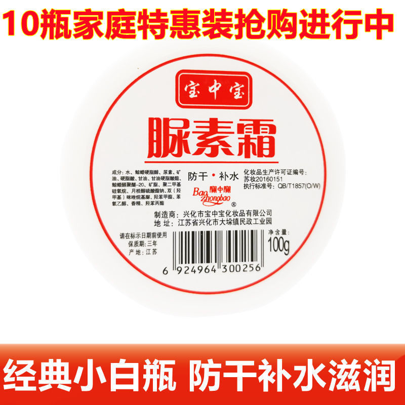 Uncle Bao Zhongjiu Urine Cream recommends to go to the pine protector urea cream anti-foot heel dry flagship store