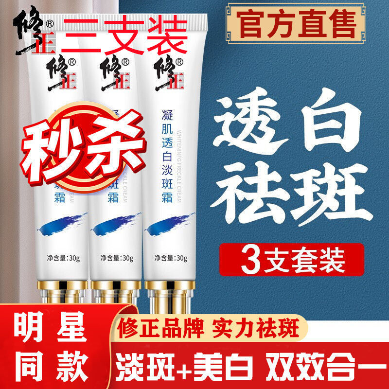 3 clothes without buying and removing spot cream whitening to freckles freckles Pale Spotted freckles Pale Spotted water Fading Color Plaques