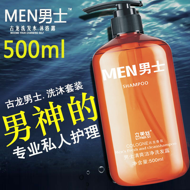 Shower gel men's fragrance long-lasting fragrance shampoo milk itching anti-dandruff oil control shampoo set official