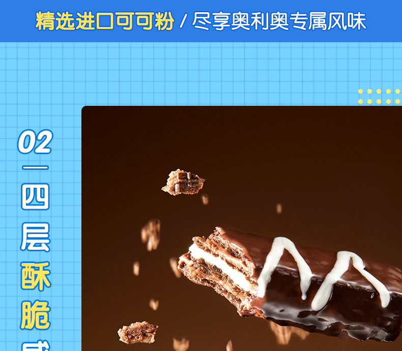 天猫超市 奥利奥 巧克力威化 460.8g*4盒 约144条 图3