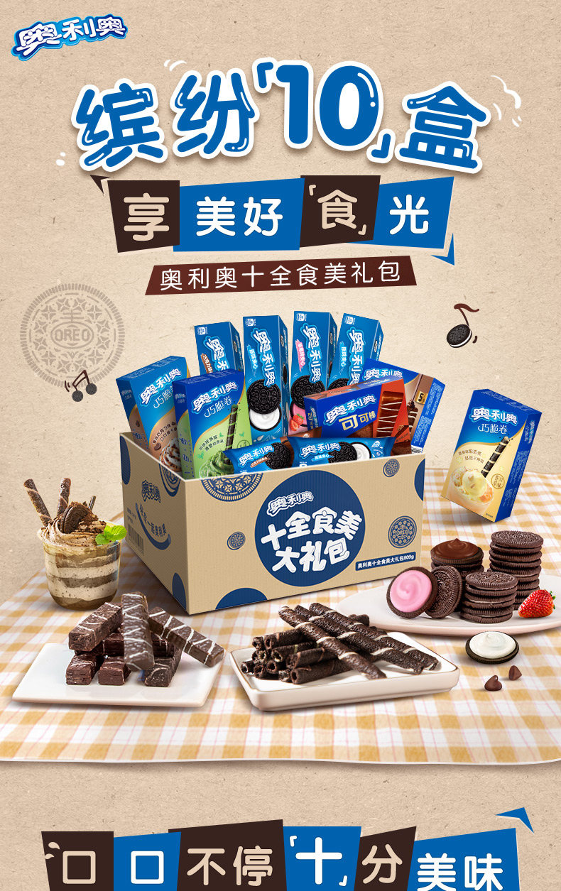 猫超次日达，809g Oreo奥利奥 十全食美大礼包 10盒 39.9元包邮 值值值-买手聚集的地方